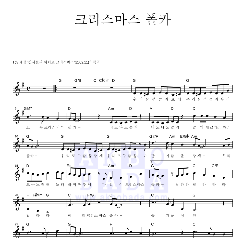 크리스마스 폴카 멜로디 악보 미리보기