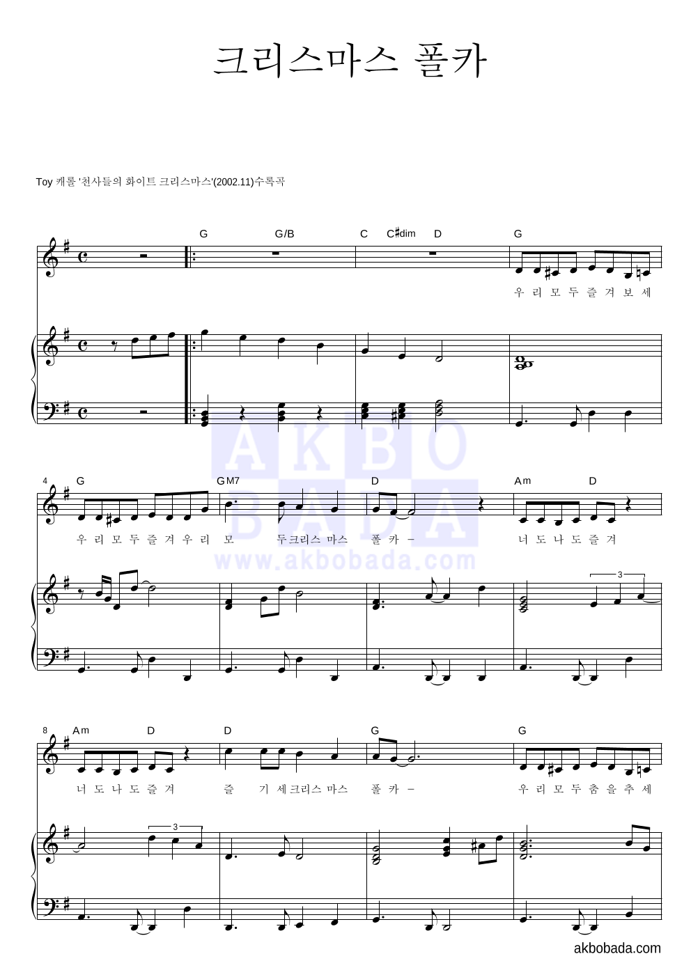 크리스마스 폴카 피아노 3단 악보 미리보기