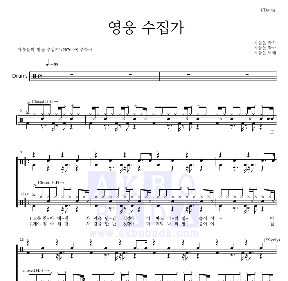 영웅 수집가 드럼(Tab) 악보 미리보기
