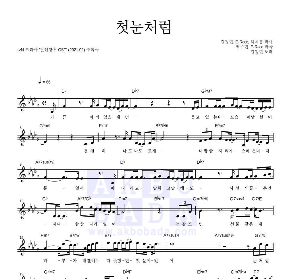첫눈처럼 멜로디 악보 미리보기
