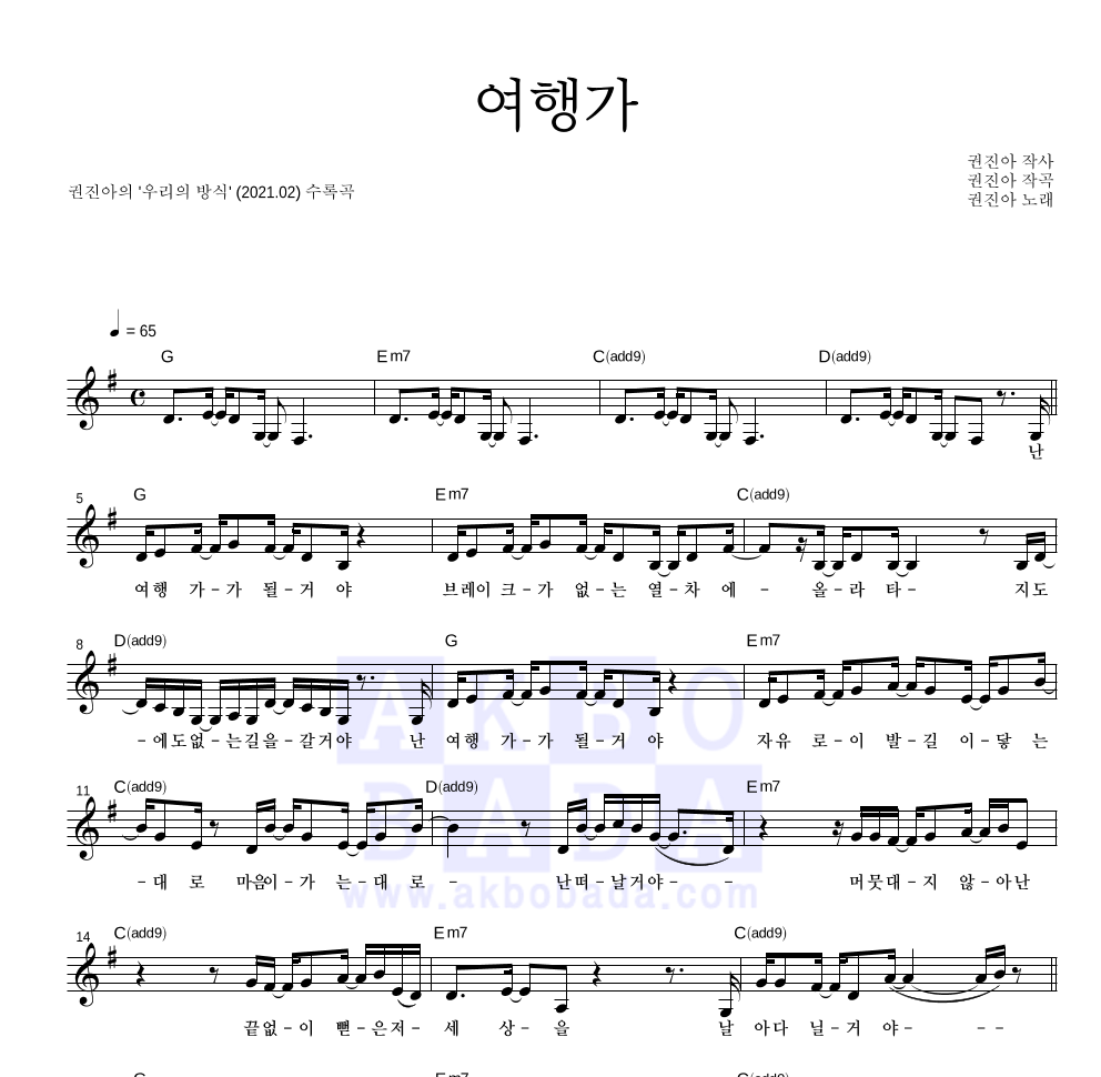 여행가 멜로디 악보 미리보기
