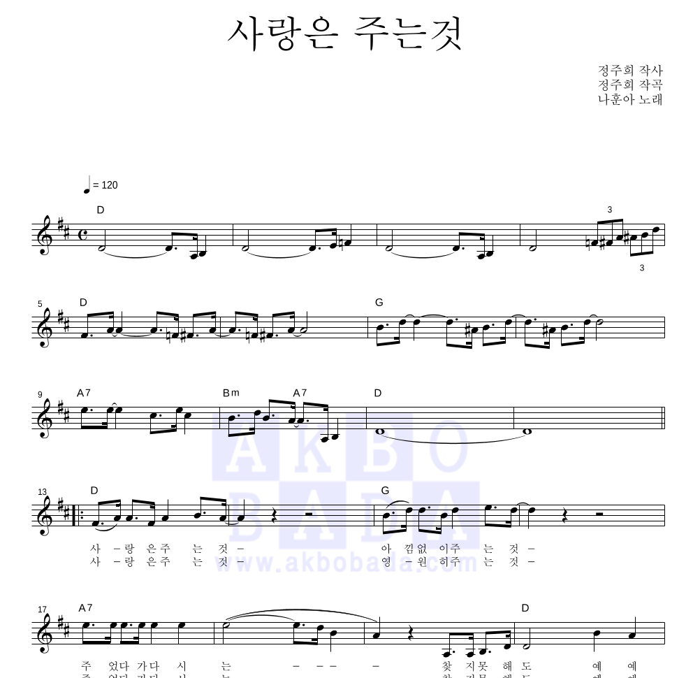 사랑은 주는것 멜로디 악보 미리보기