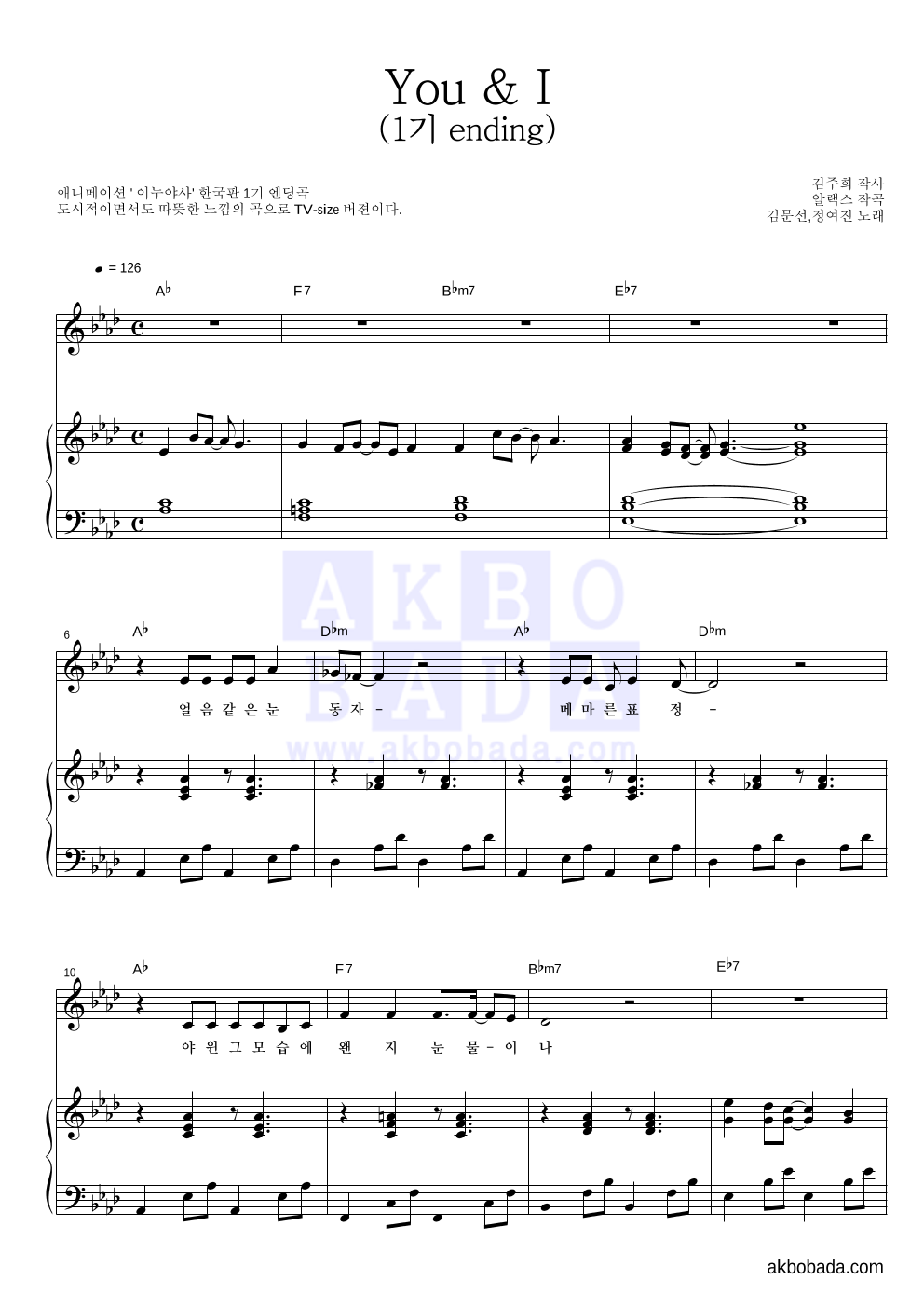 You & I(1기 ending) 피아노 3단 악보 미리보기