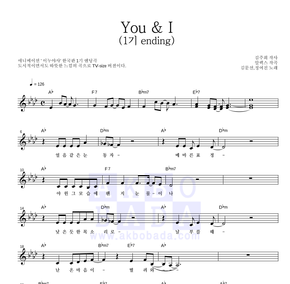 You & I(1기 ending) 멜로디 악보 미리보기