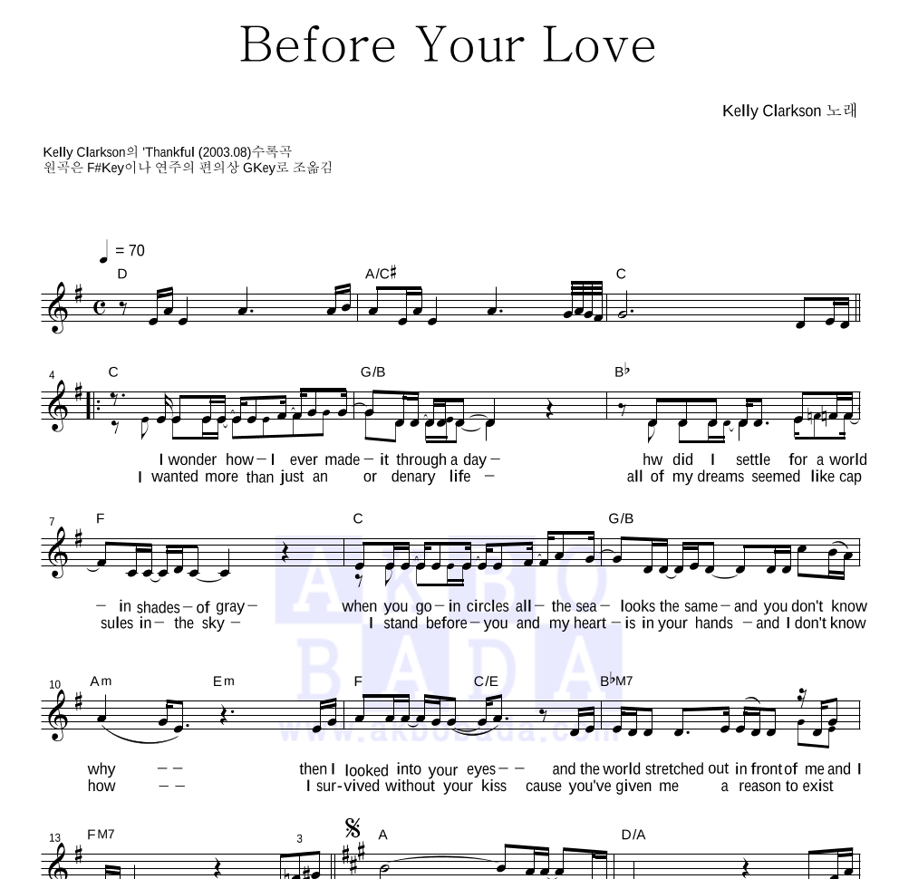 Before Your Love 멜로디 악보 미리보기