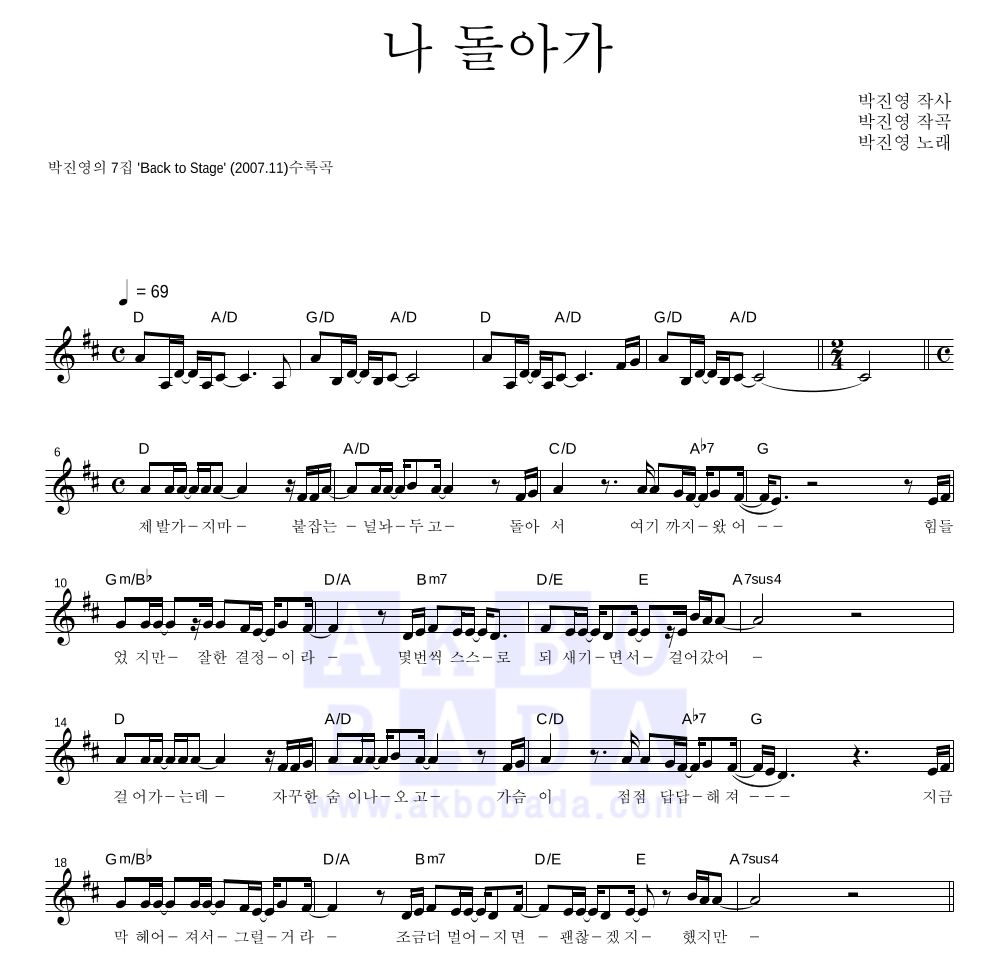 나 돌아가 멜로디 악보 미리보기