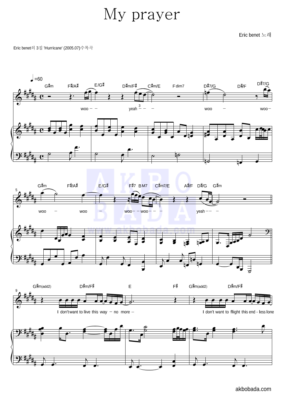 My prayer 피아노 3단 악보 미리보기