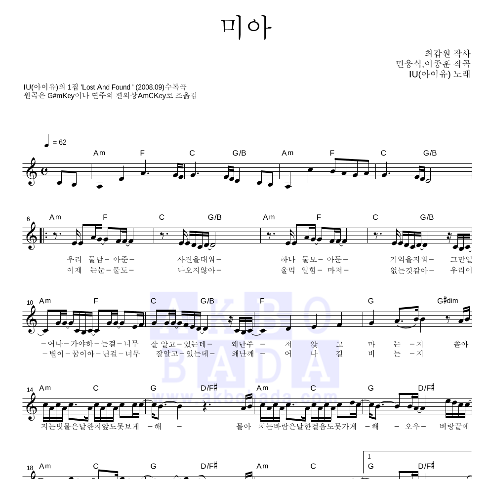 미아 멜로디 악보 미리보기