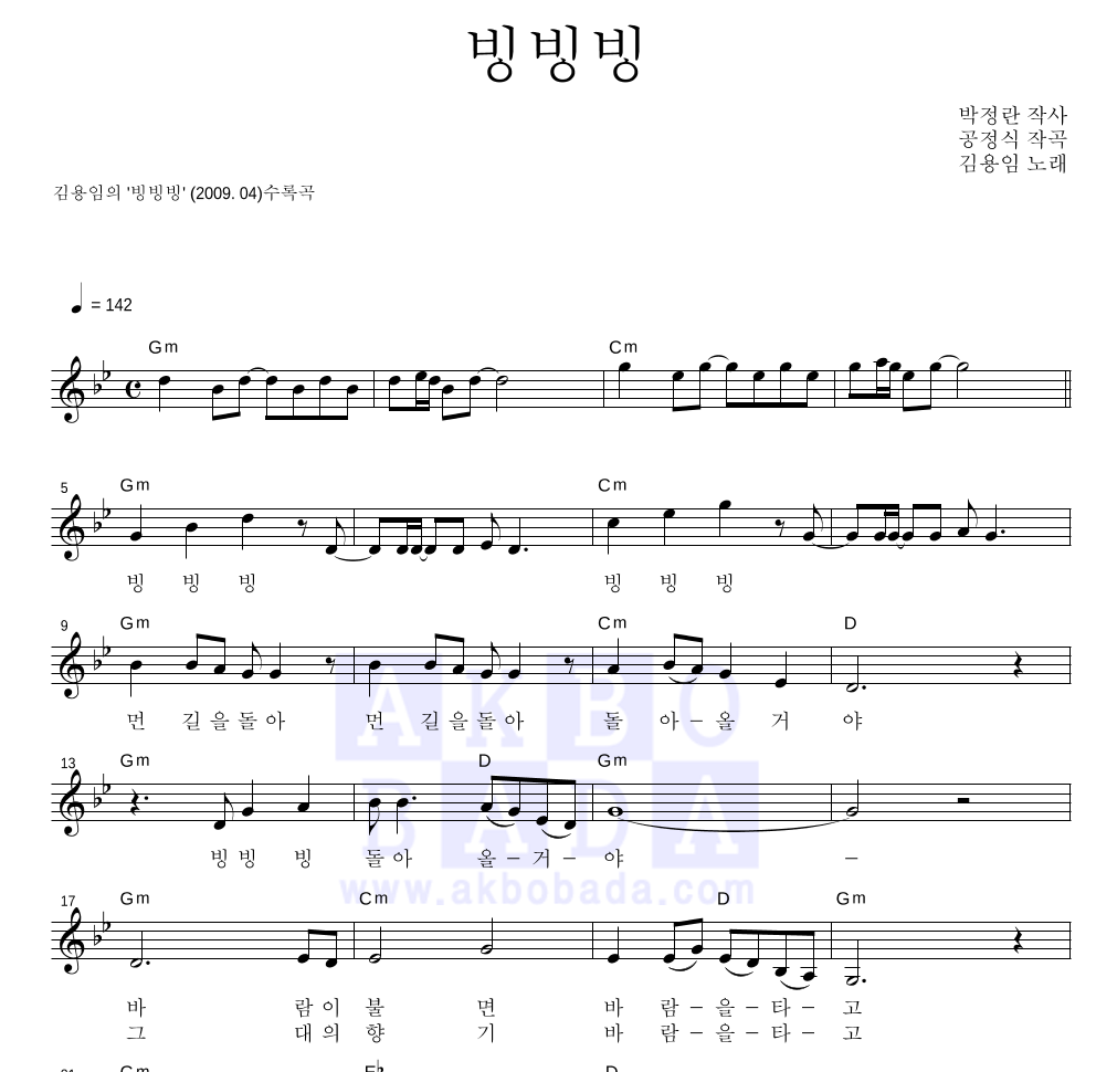 빙빙빙 멜로디 악보 미리보기