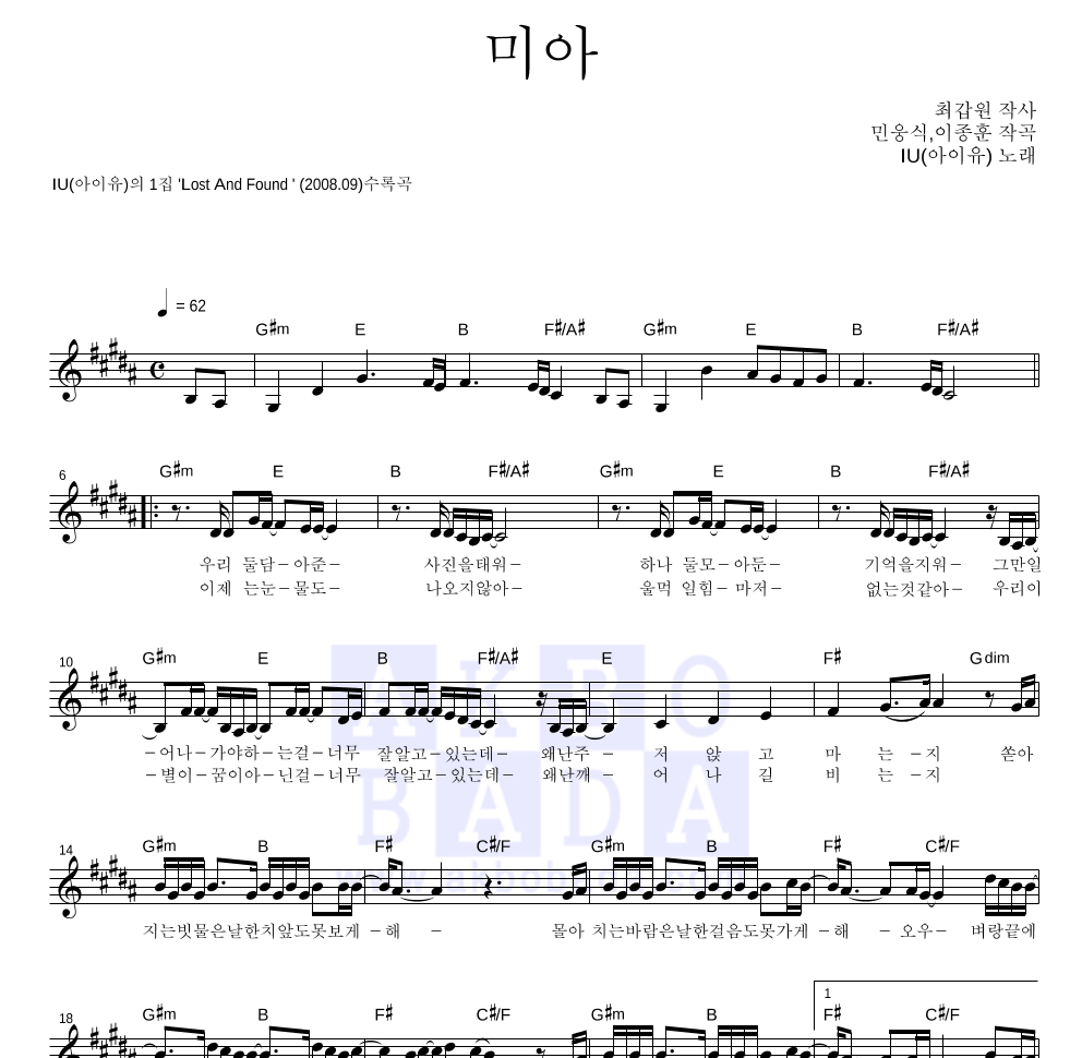 미아 멜로디 악보 미리보기