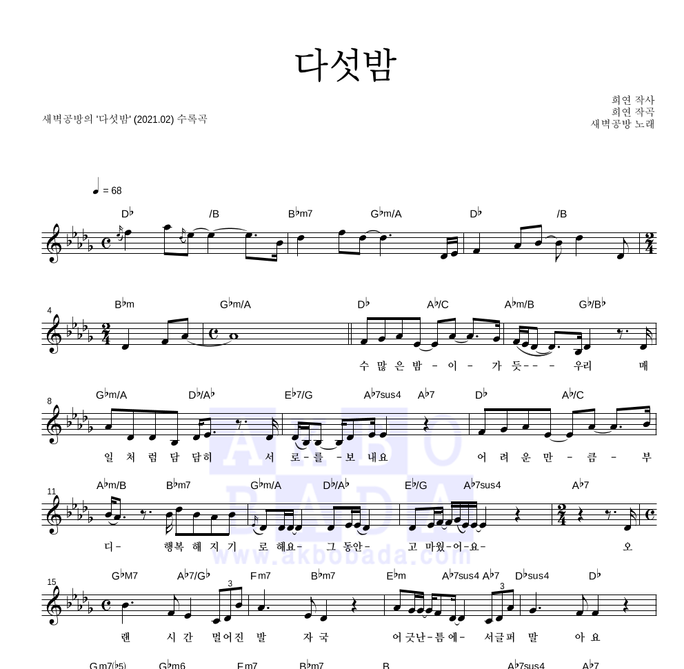 다섯밤 멜로디 악보 미리보기