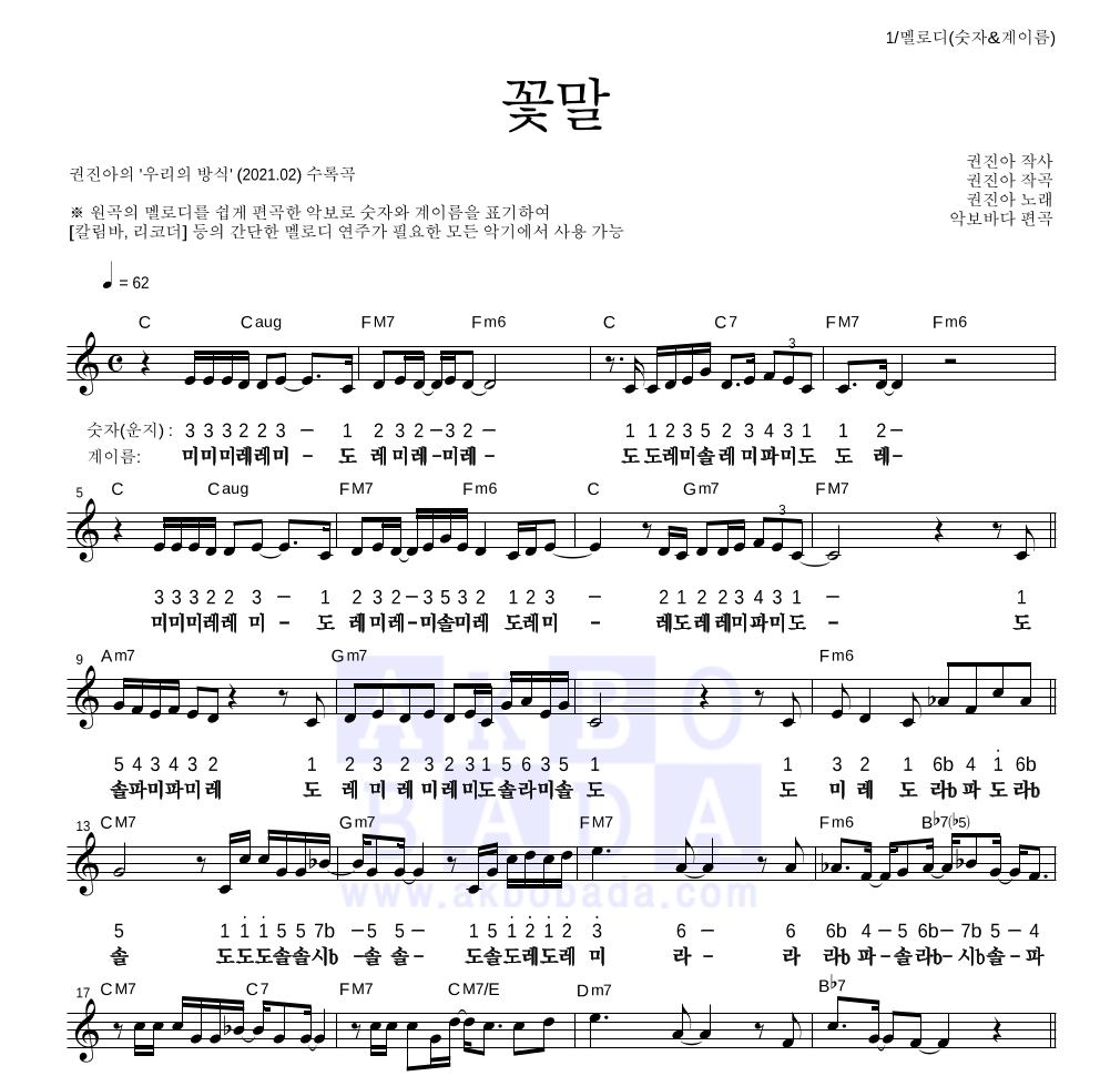 꽃말 멜로디-숫자&계이름 악보 미리보기