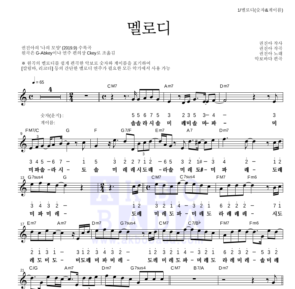 멜로디 멜로디-숫자&계이름 악보 미리보기