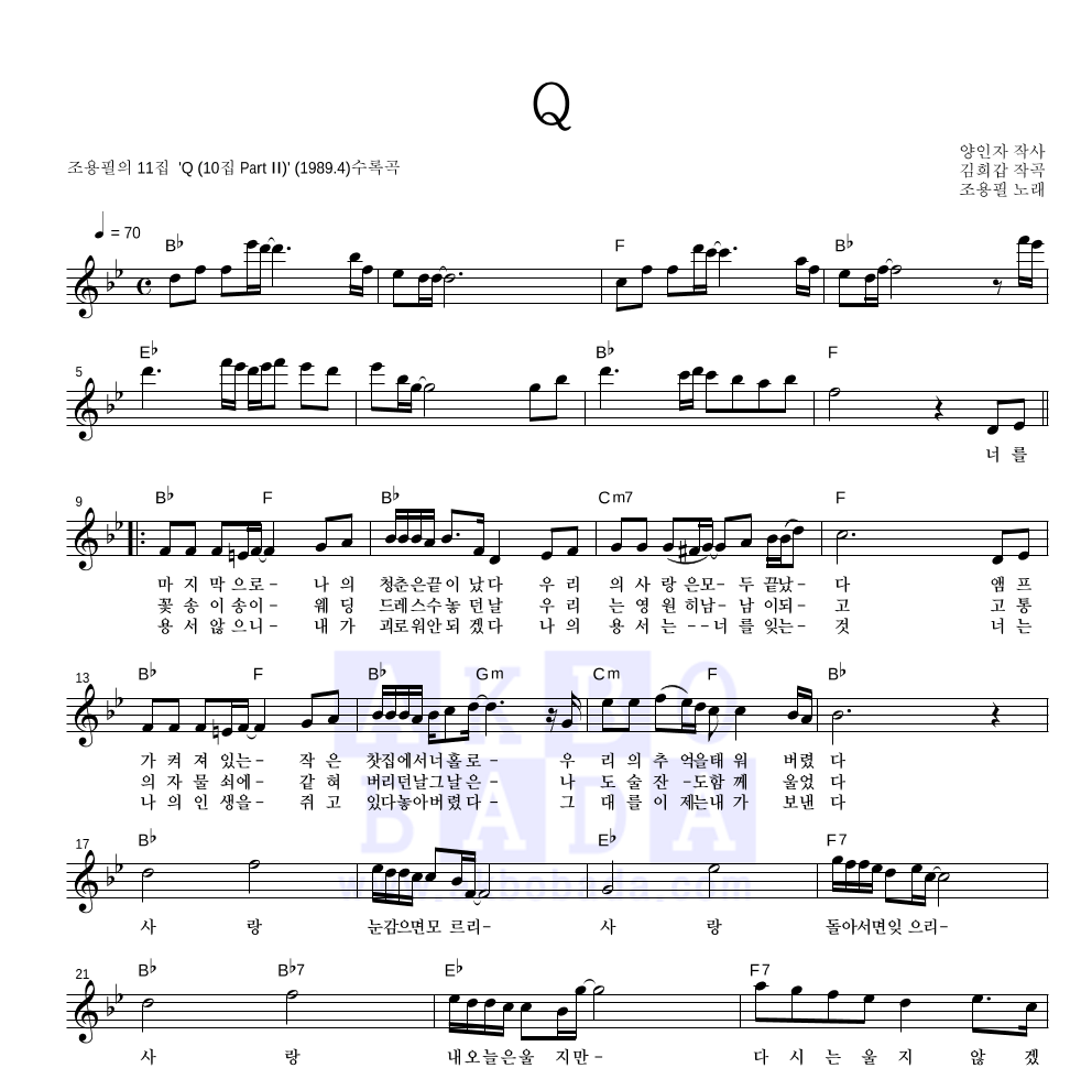 Q(큐) 멜로디 악보 미리보기