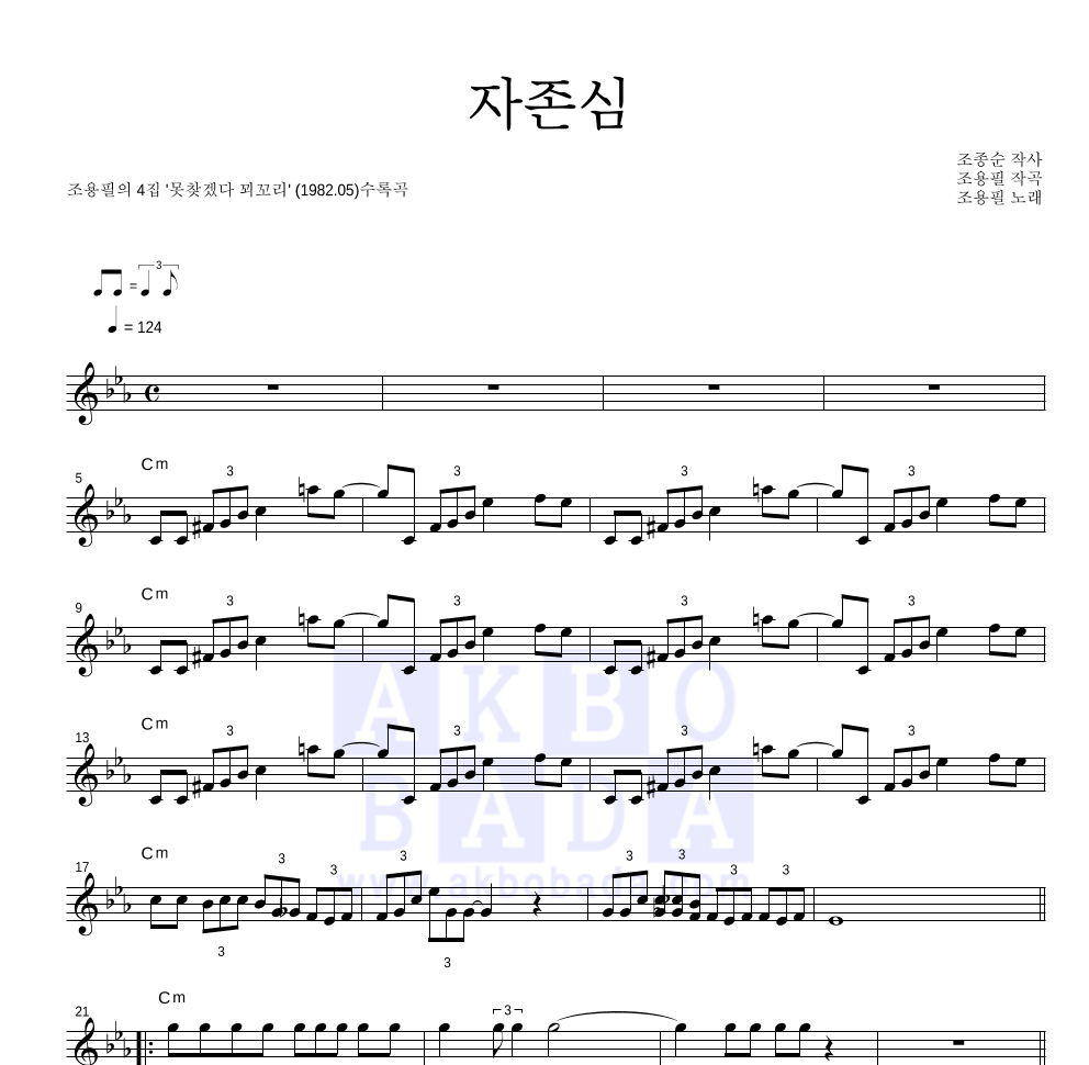 자존심 멜로디 큰가사 악보 미리보기