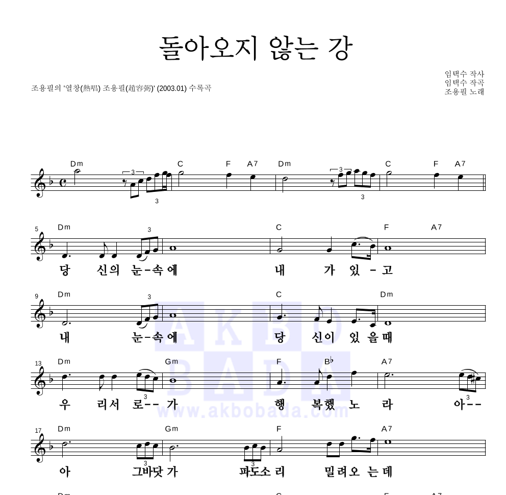돌아오지 않는 강 멜로디 큰가사 악보 미리보기