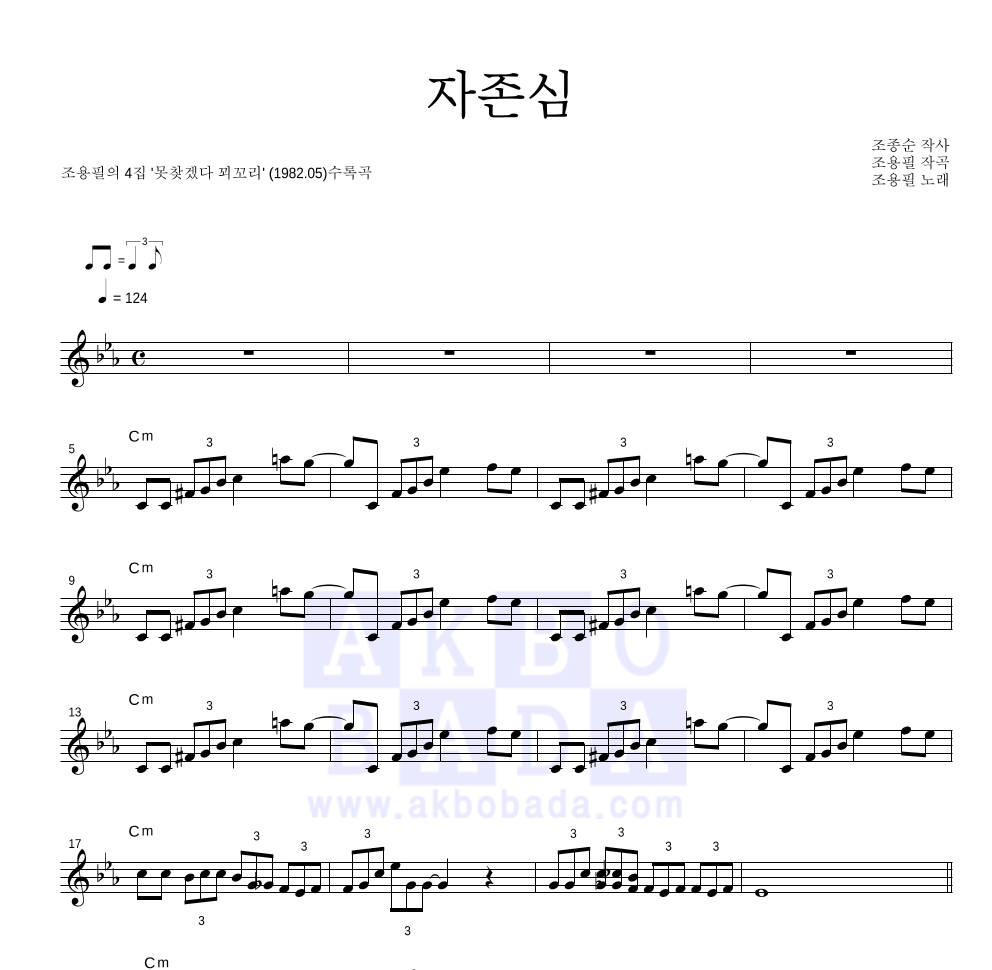 자존심 멜로디 악보 미리보기