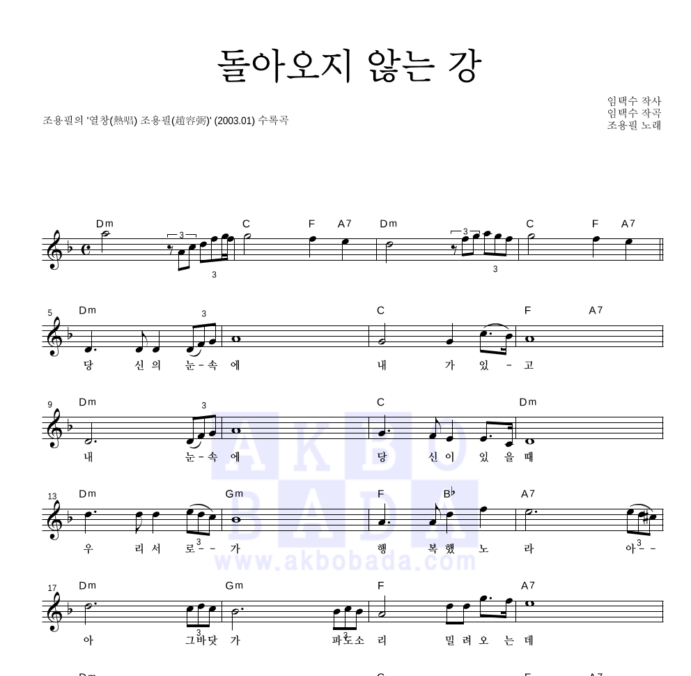 돌아오지 않는 강 멜로디 악보 미리보기