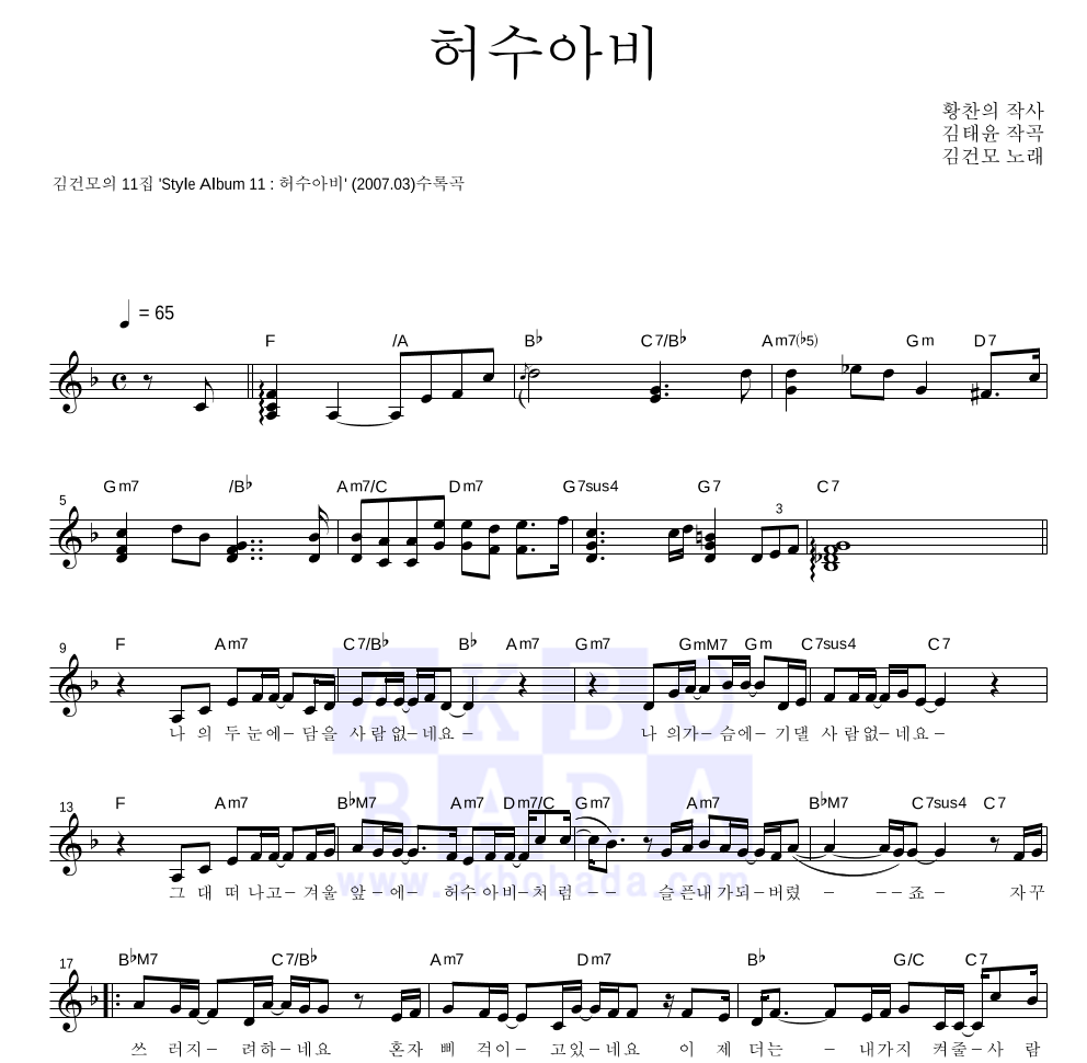 허수아비 멜로디 악보 미리보기
