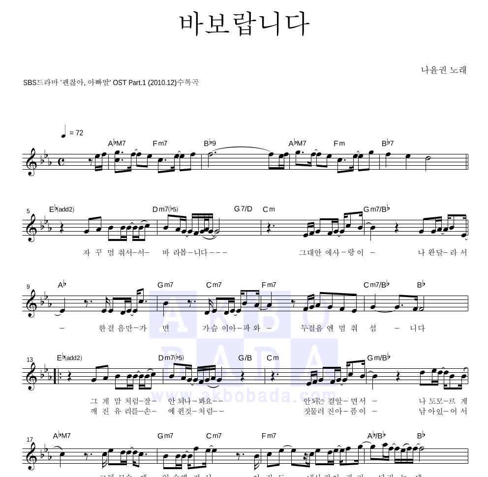 바보랍니다 멜로디 악보 미리보기