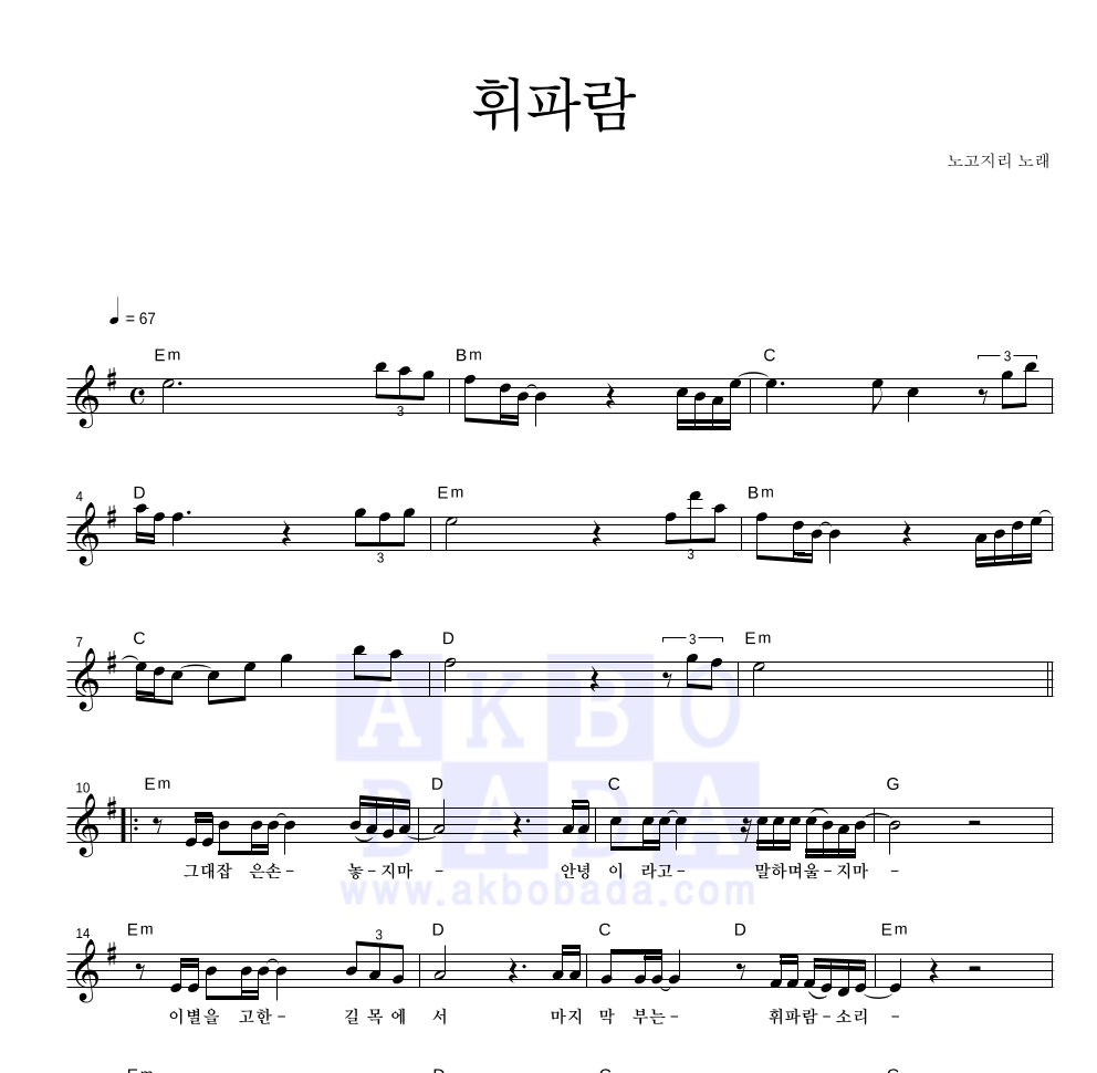 휘파람 멜로디 악보 미리보기