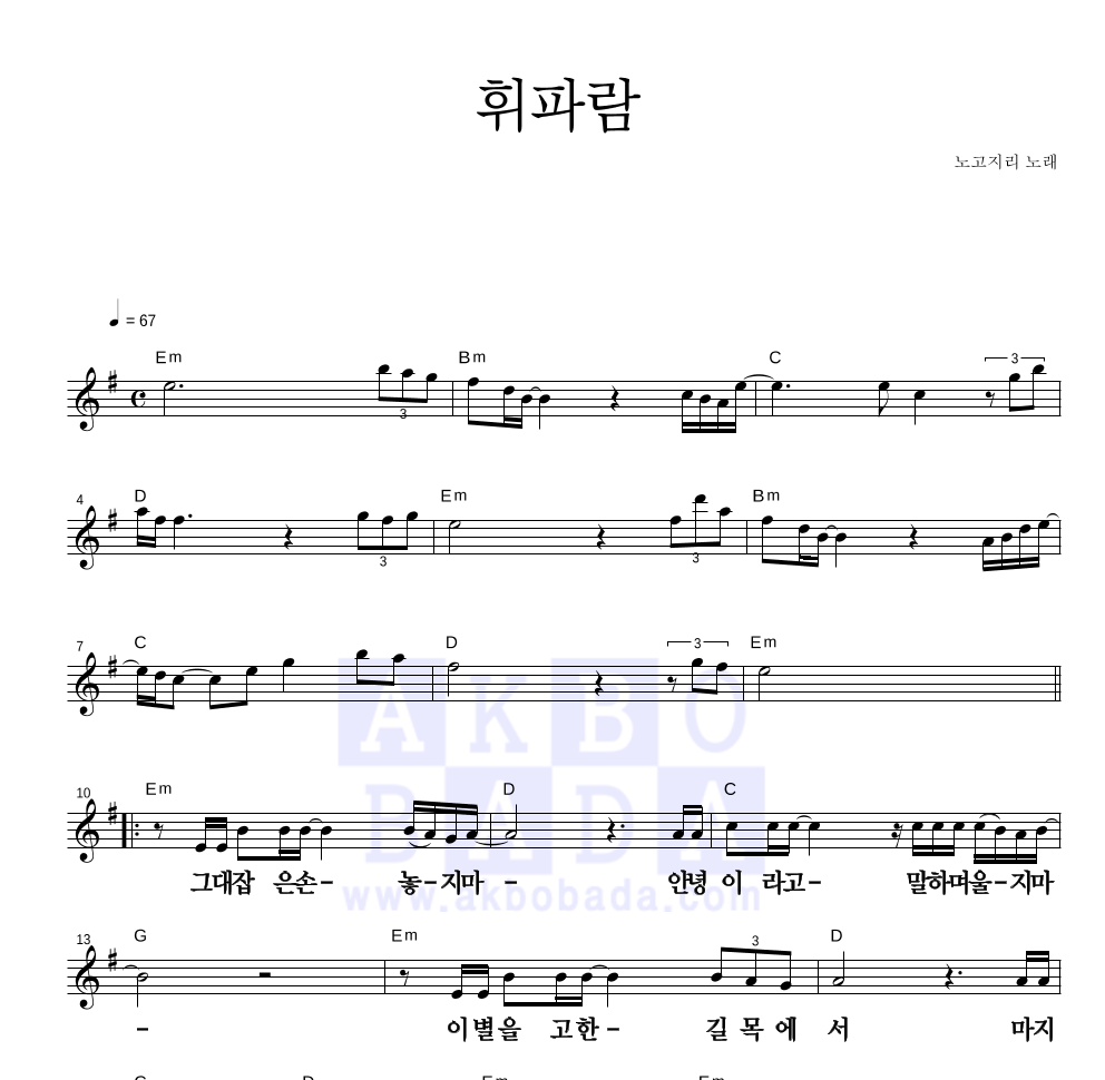 휘파람 멜로디 큰가사 악보 미리보기