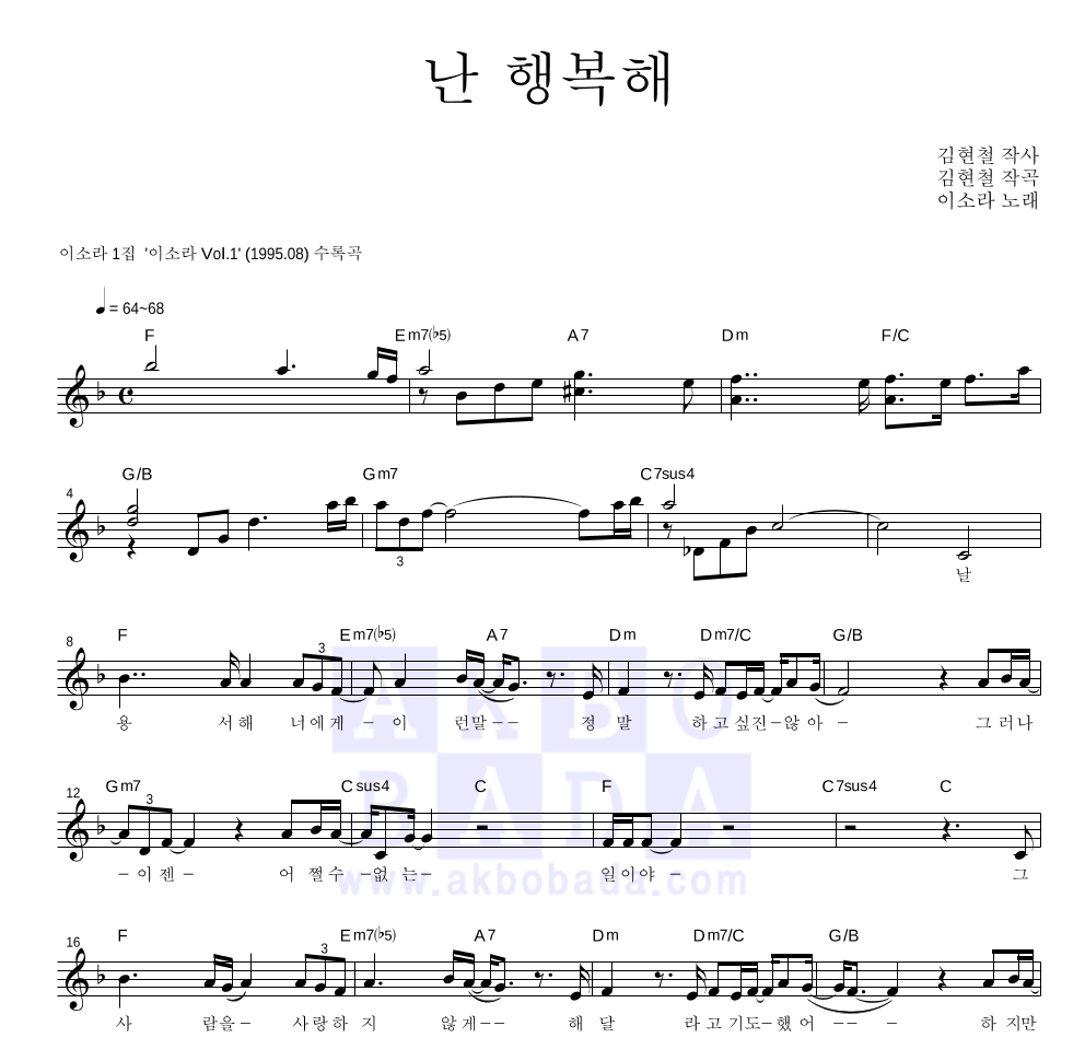 난 행복해 멜로디 악보 미리보기