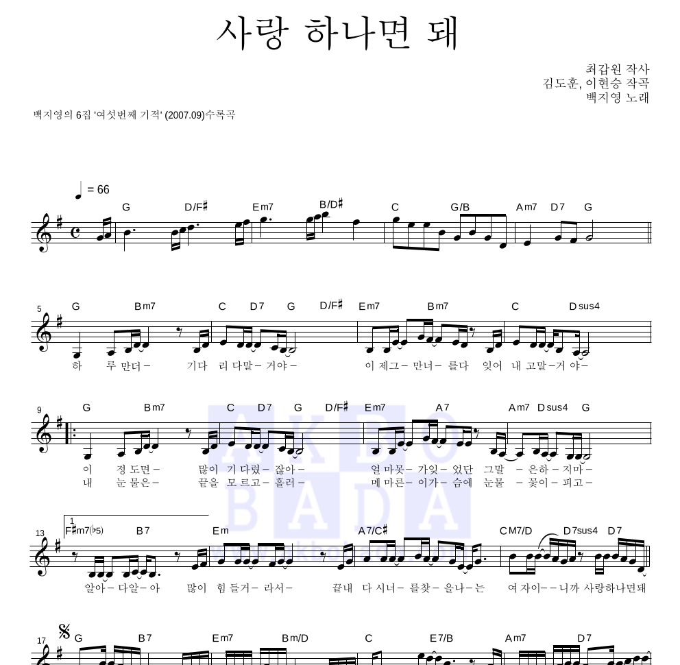 사랑 하나면 돼 멜로디 악보 미리보기