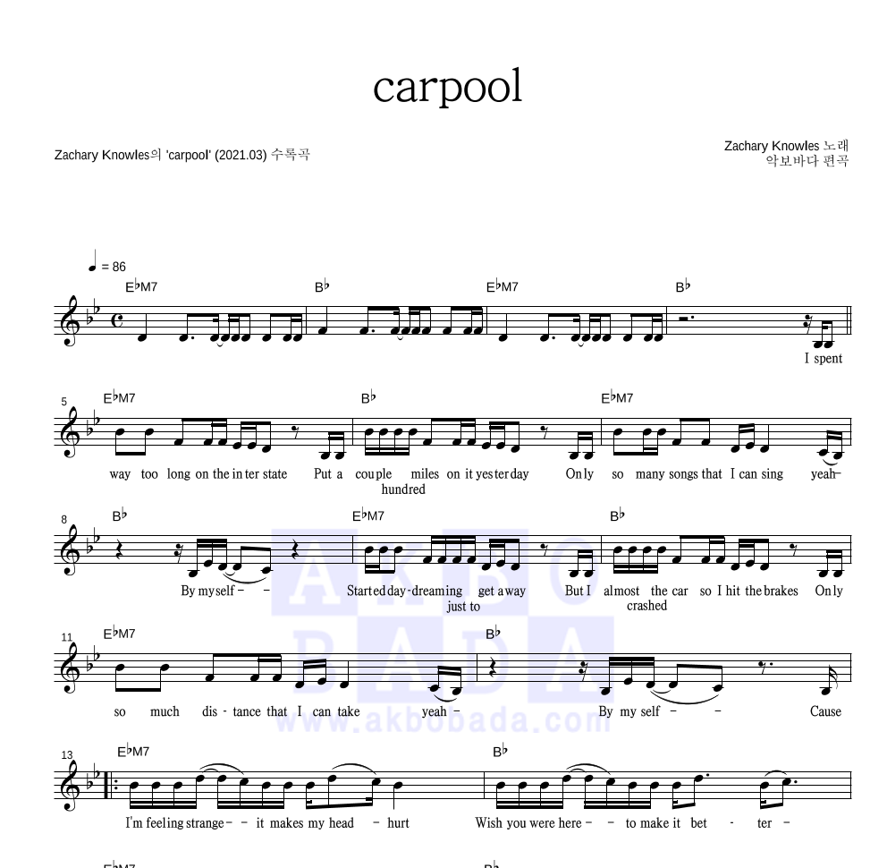 carpool 멜로디 악보 미리보기