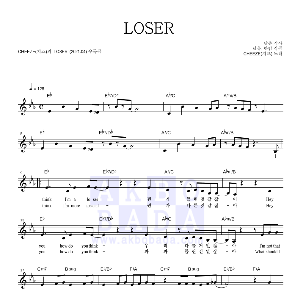 LOSER 멜로디 악보 미리보기