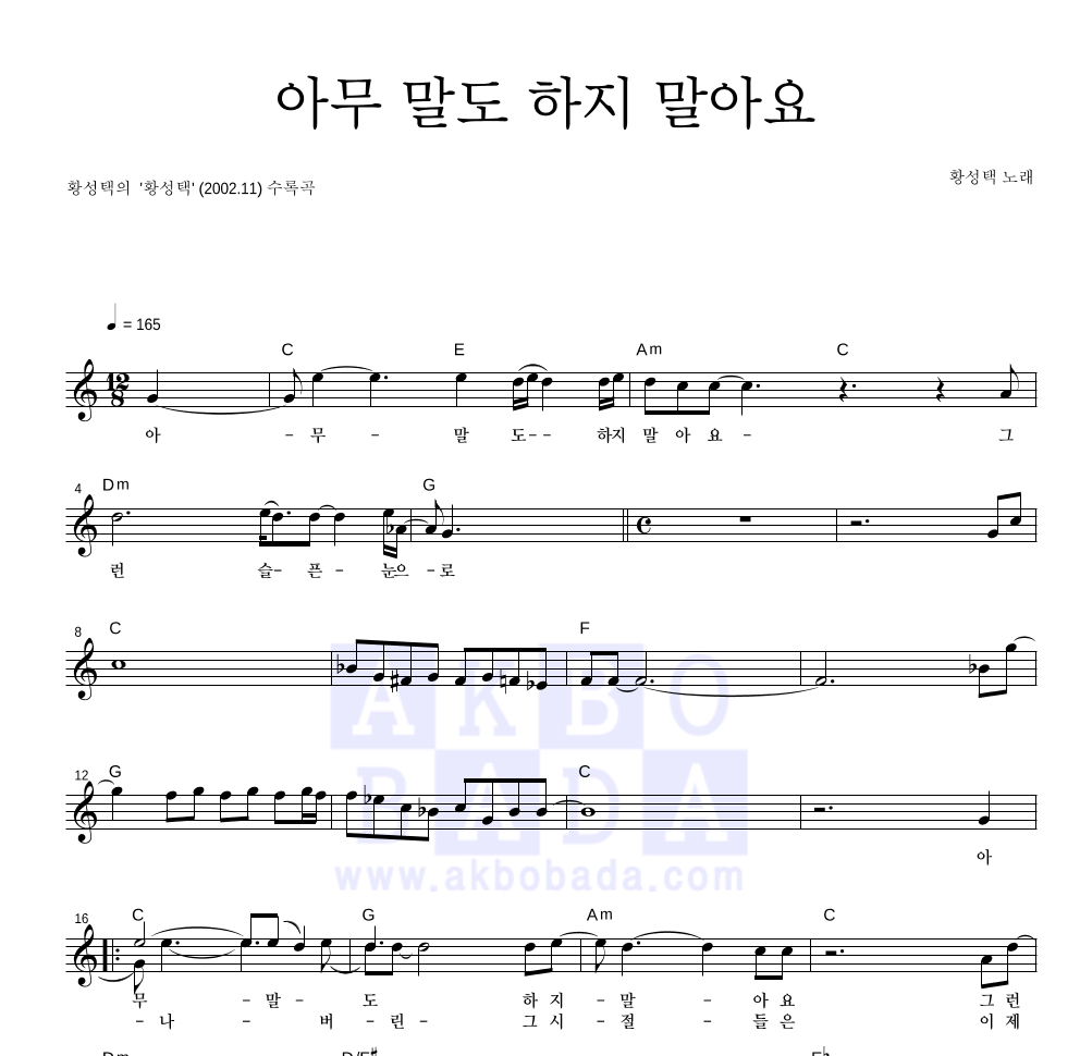 아무 말도 하지 말아요 멜로디 악보 미리보기