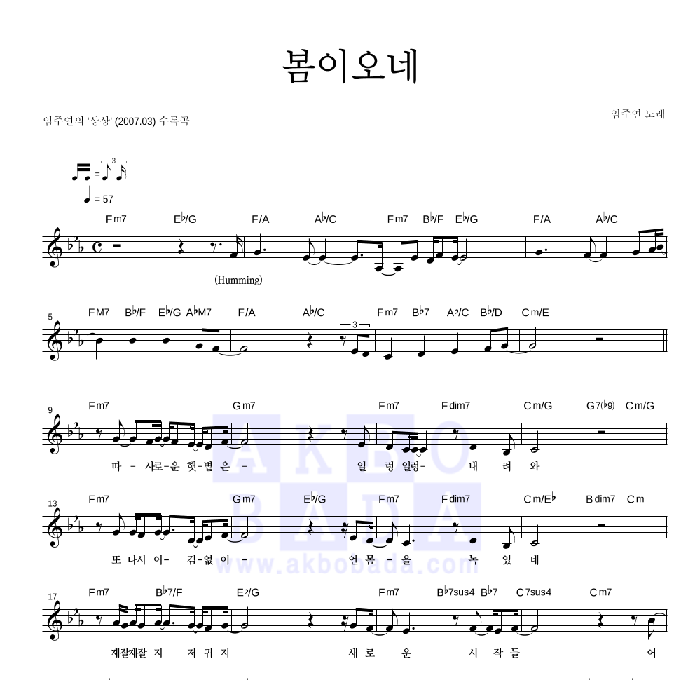 봄이오네 멜로디 악보 미리보기