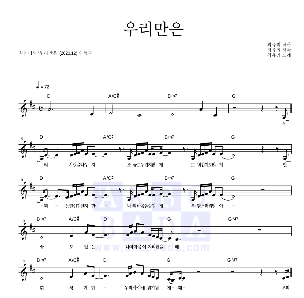 우리만은 멜로디 악보 미리보기