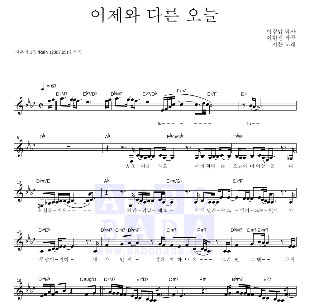 어제와 다른 오늘 멜로디 악보 미리보기