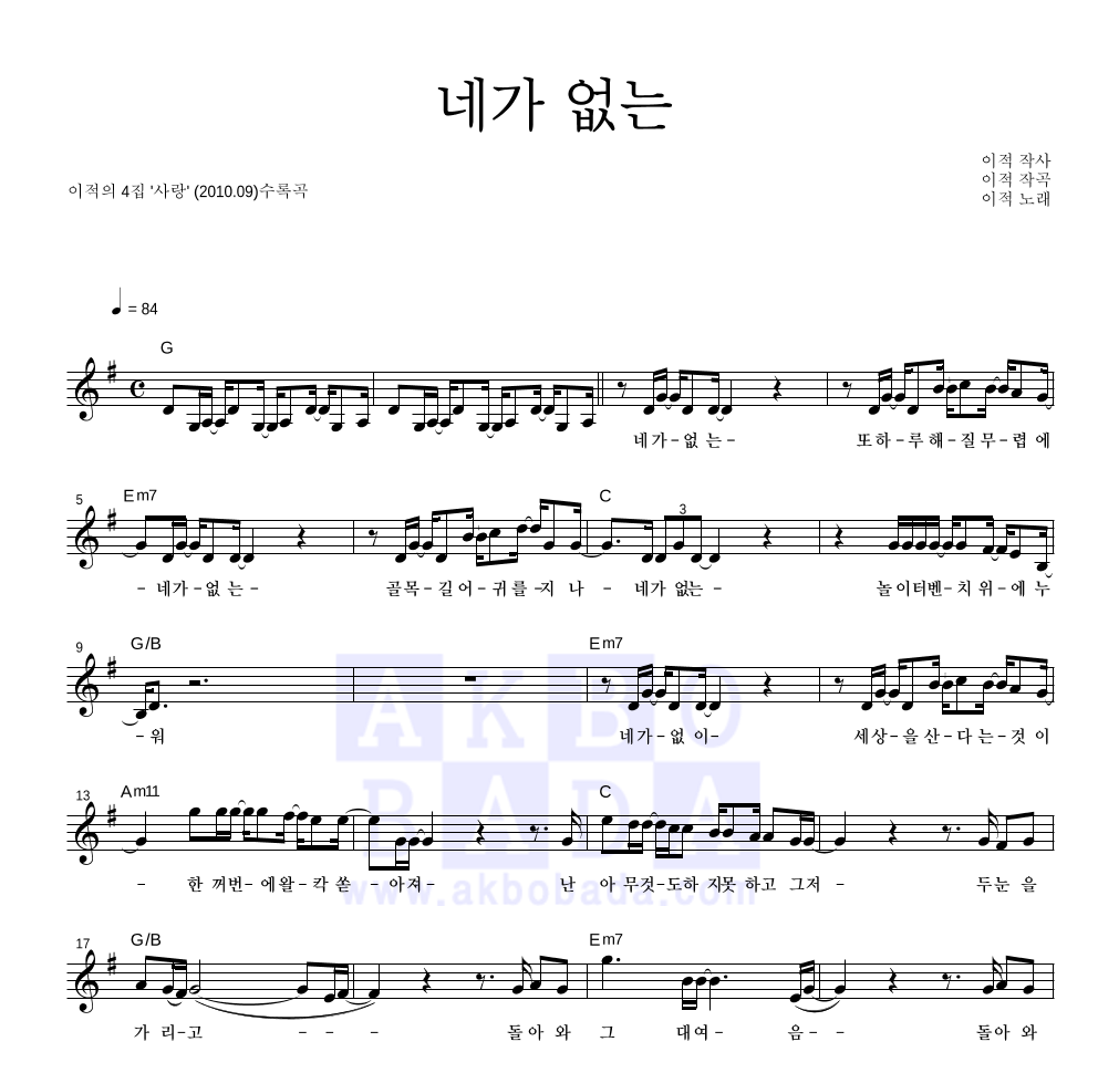 네가 없는 멜로디 악보 미리보기