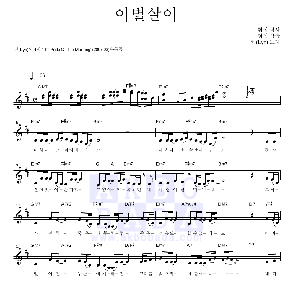 이별살이 멜로디 악보 미리보기