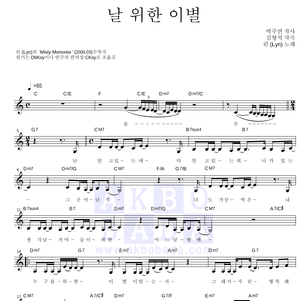 날 위한 이별 멜로디 악보 미리보기