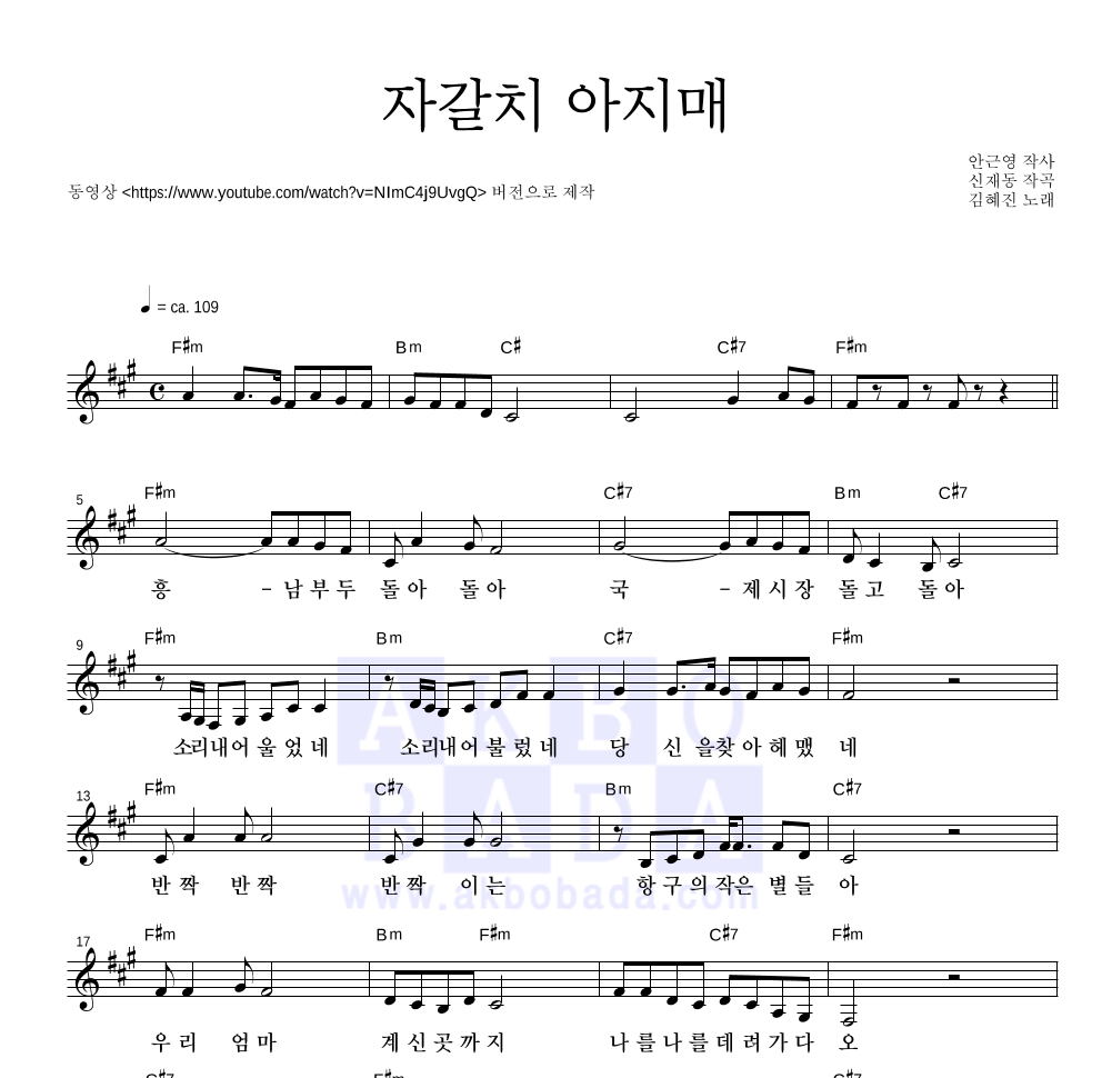 자갈치 아지매 멜로디 악보 미리보기