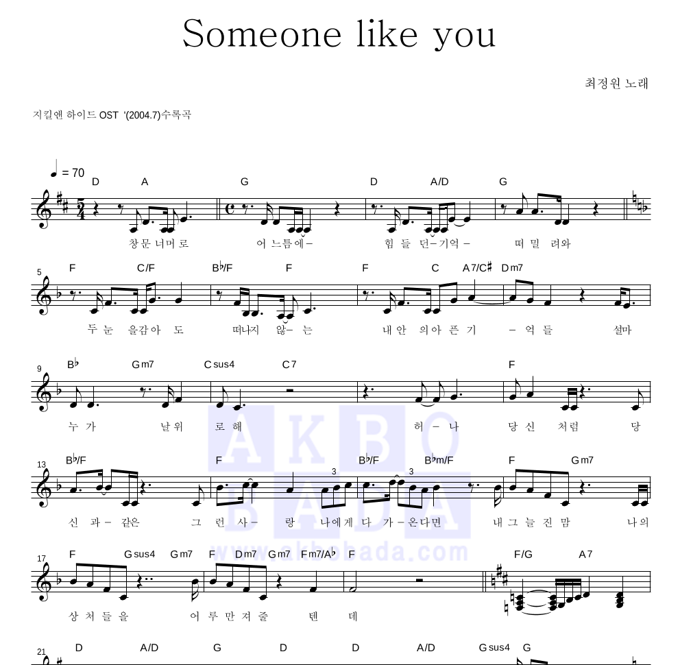 Someone like you 멜로디 악보 미리보기