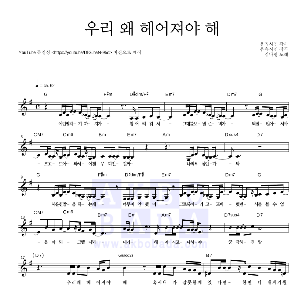 우리 왜 헤어져야 해 멜로디 악보 미리보기