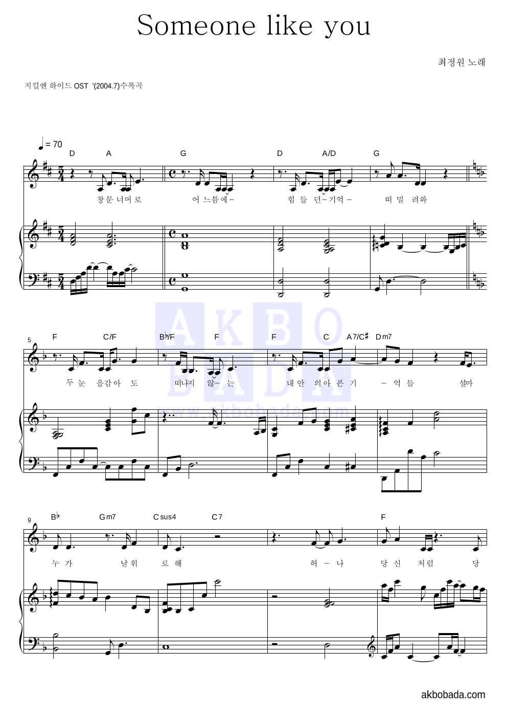 Someone like you 피아노 3단 악보 미리보기