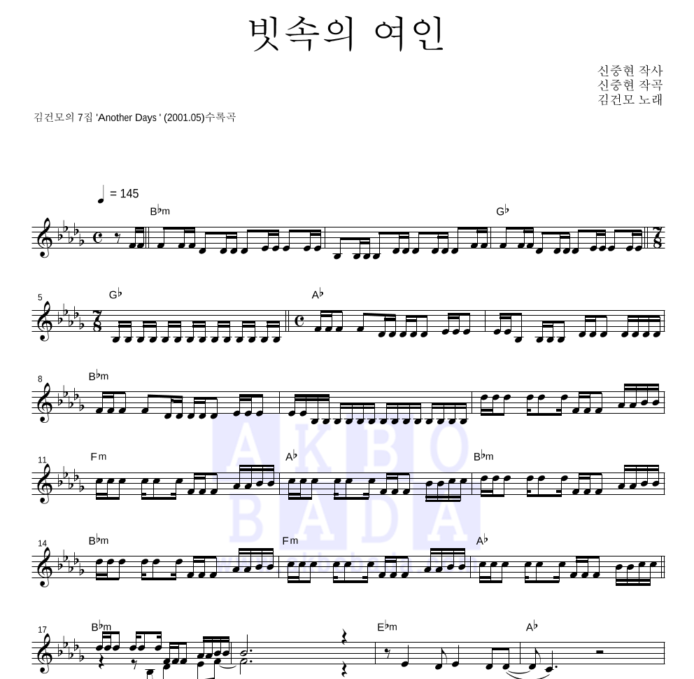 빗속의 여인 멜로디 악보 미리보기
