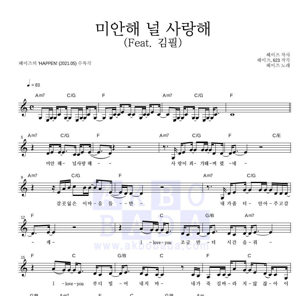 미안해 널 사랑해 (Feat. 김필) 멜로디 악보 미리보기