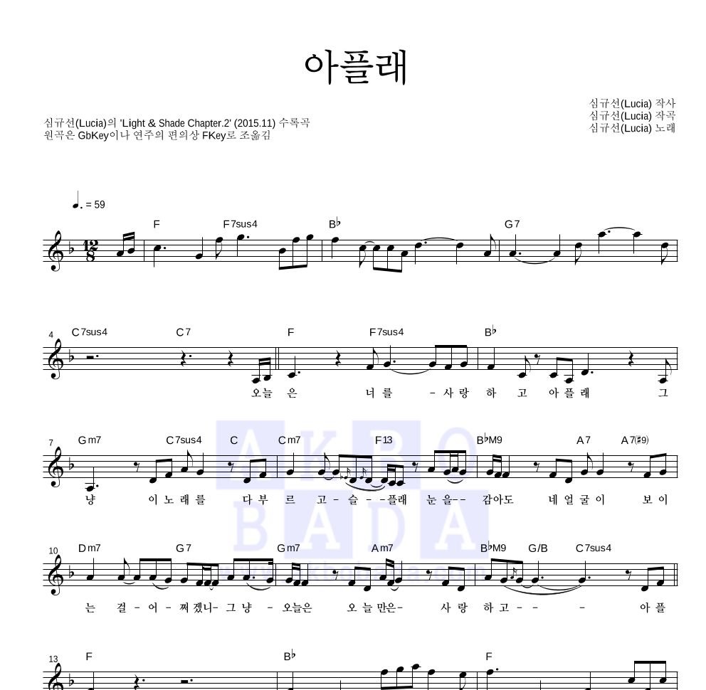 아플래 멜로디 악보 미리보기
