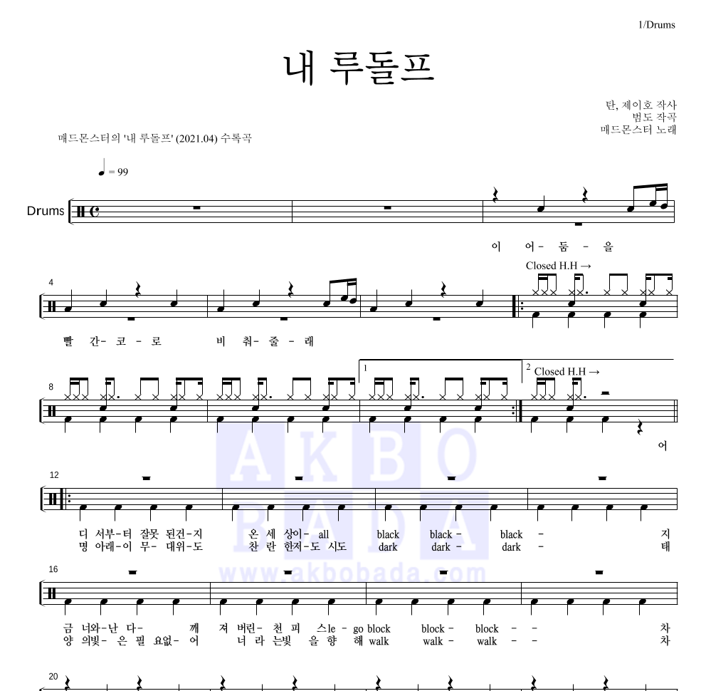 내 루돌프 드럼(Tab) 악보 미리보기