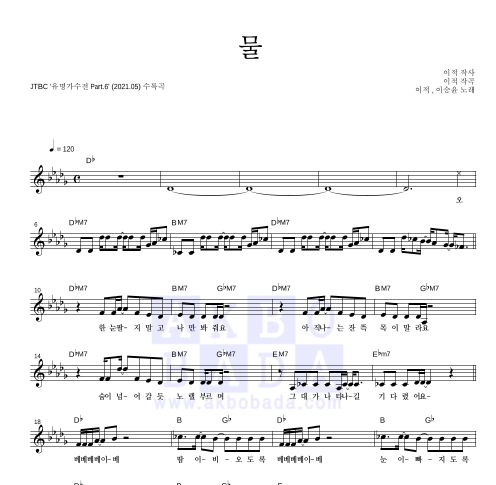 물 멜로디 악보 미리보기