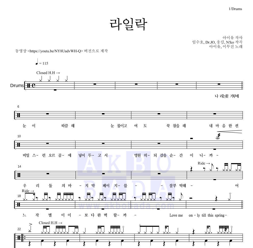 라일락 드럼(Tab) 악보 미리보기