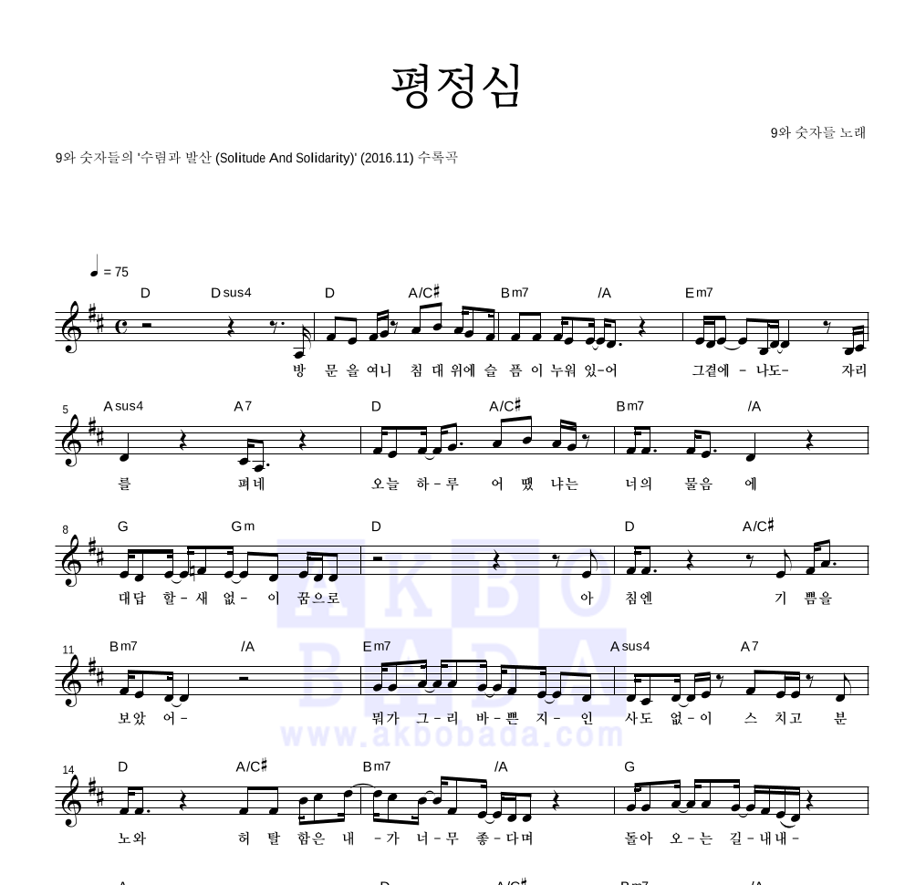 평정심 멜로디 악보 미리보기