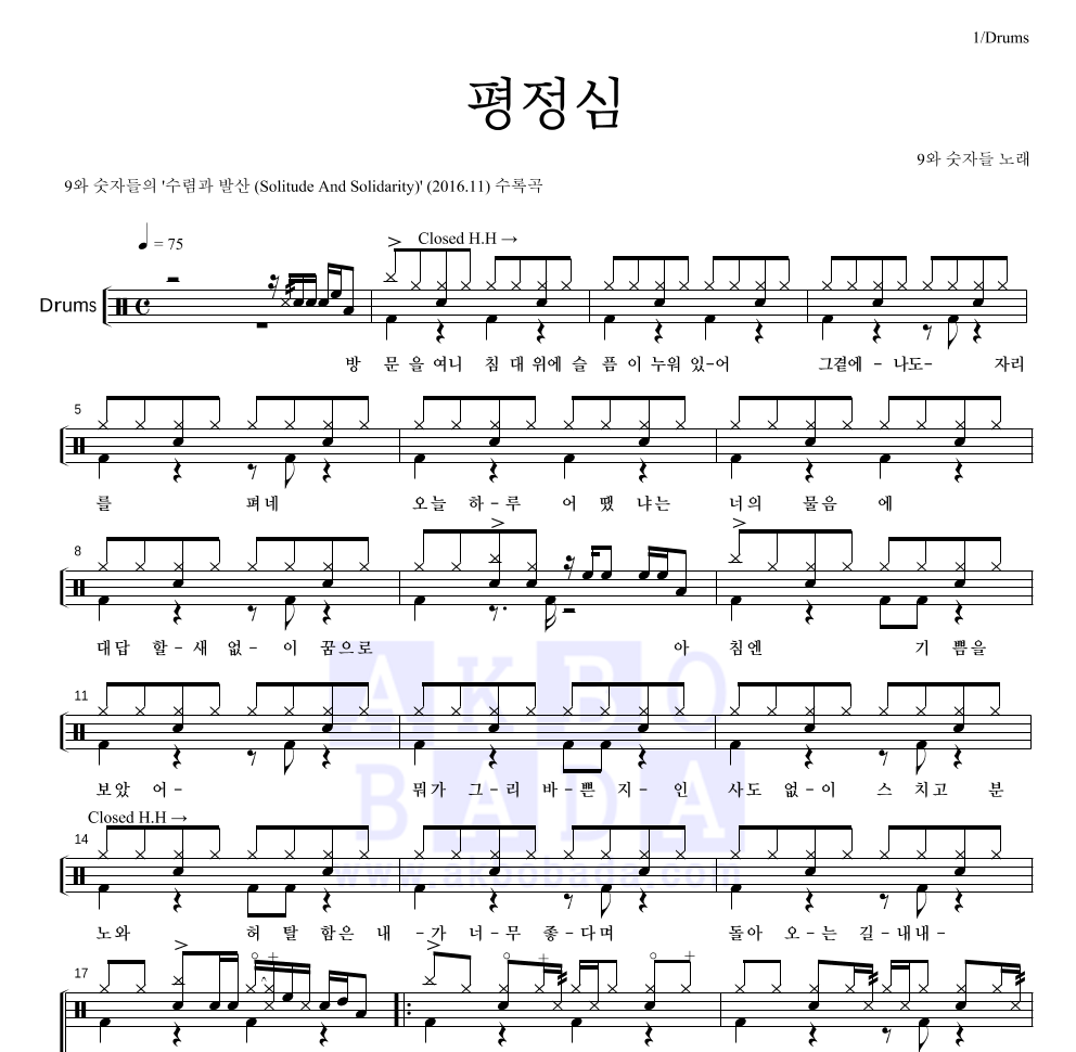 평정심 드럼(Tab) 악보 미리보기