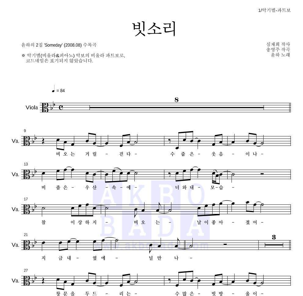 빗소리 비올라 파트보 악보 미리보기